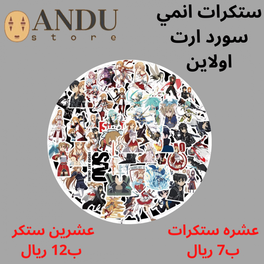 ستكرات منوعه لانمي سورد ارت اونلاين