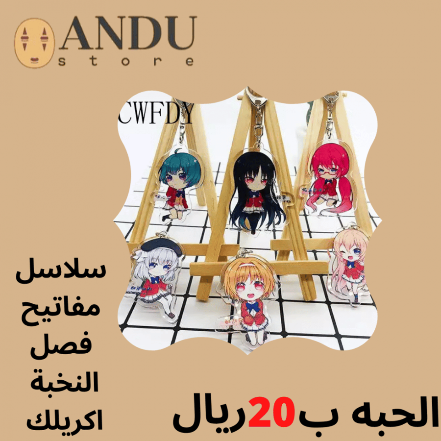 سلاسل مفاتيح فصل النخبة