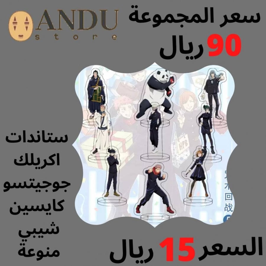 ستاندات اكريلك متنوعه جوجويتسو كايسين شيبي