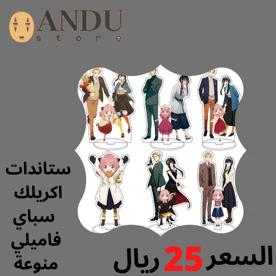 ستاندات اكريلك متنوعه سباي فاميلي