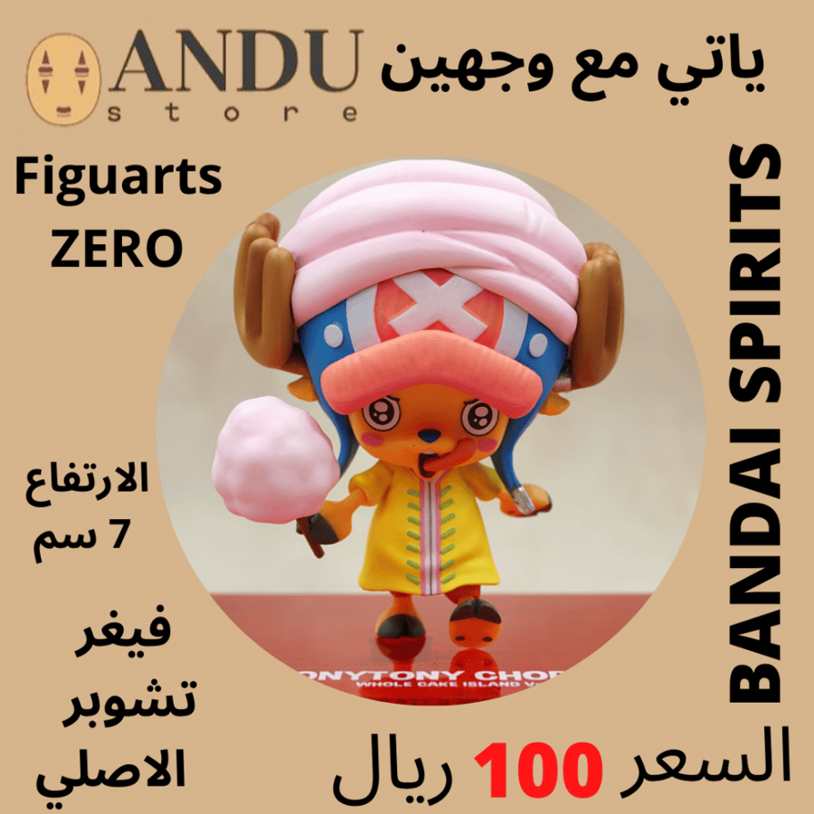 فيغر تشوبر - أصلي من شركة Bandai Spirits (Figuarts ZERO) - الارتفاع 7 سم