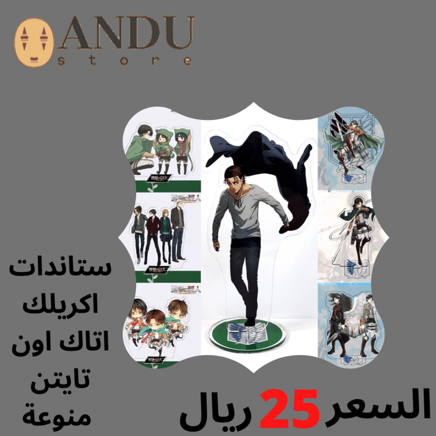 ستاندات اكريلك متنوعه هجوم العمالقة