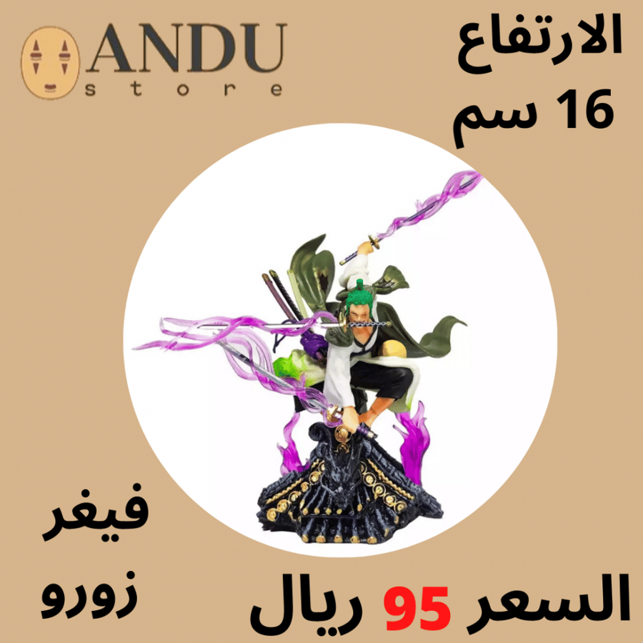 فقر رورورنو زورو-وانو الارتفاع 16 سم