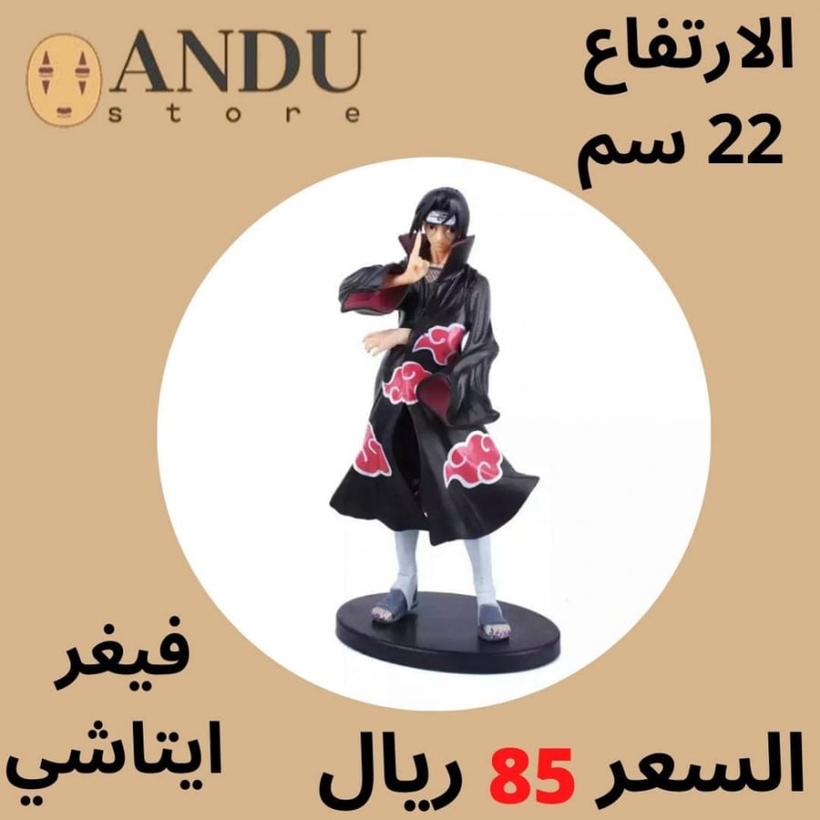 فيغر اوتشيها ايتاشي - لبس الاكاتسكي 22 سم