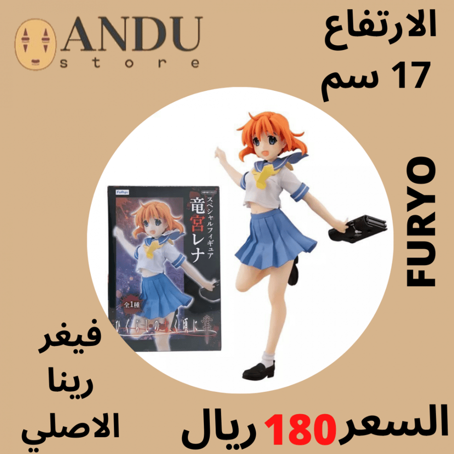 طلب مسبق - فيغر رينا FURYU  الاصلي الارتفاع 17 سم