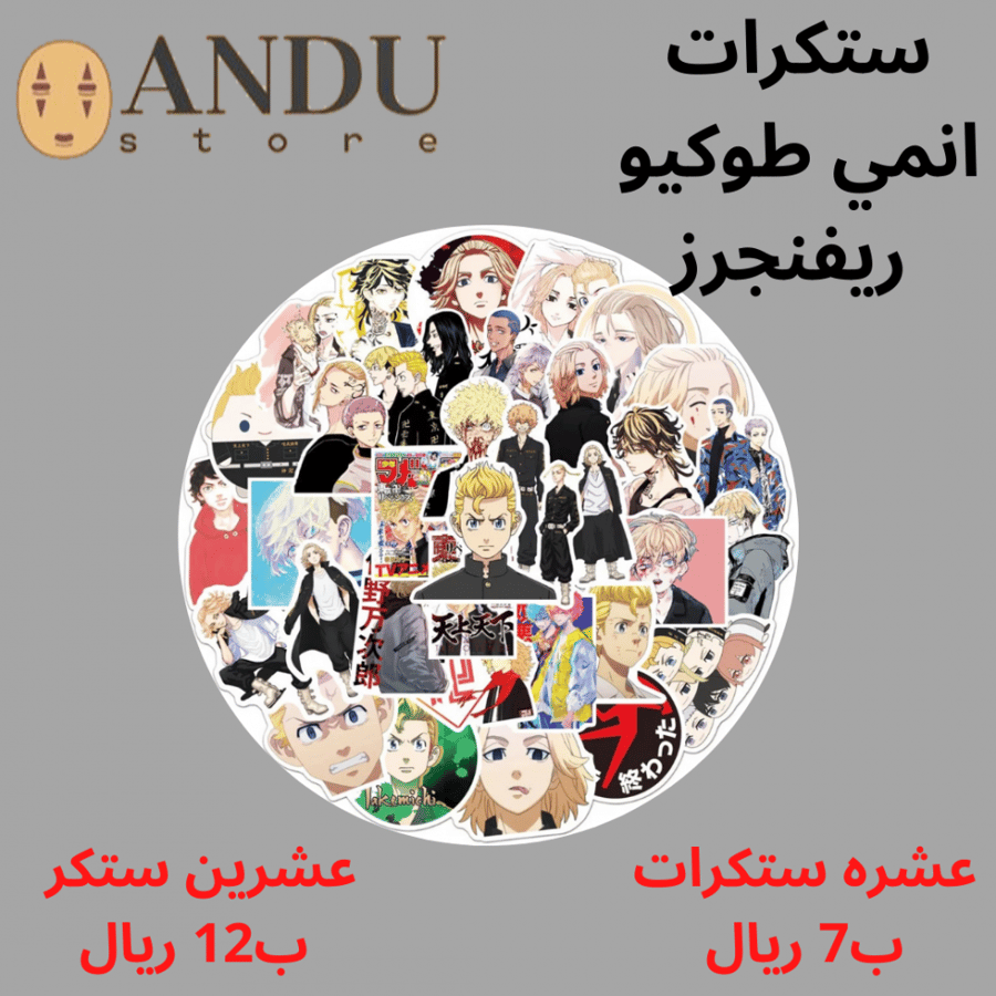 ستكرات منوعه لانمي طوكيو ريفنجرز