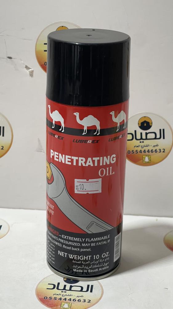 بخاخ صدأ أبو جمل