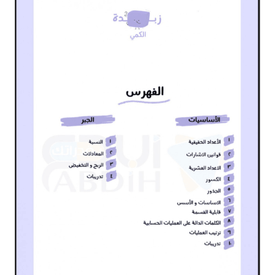 زبدة القدرات