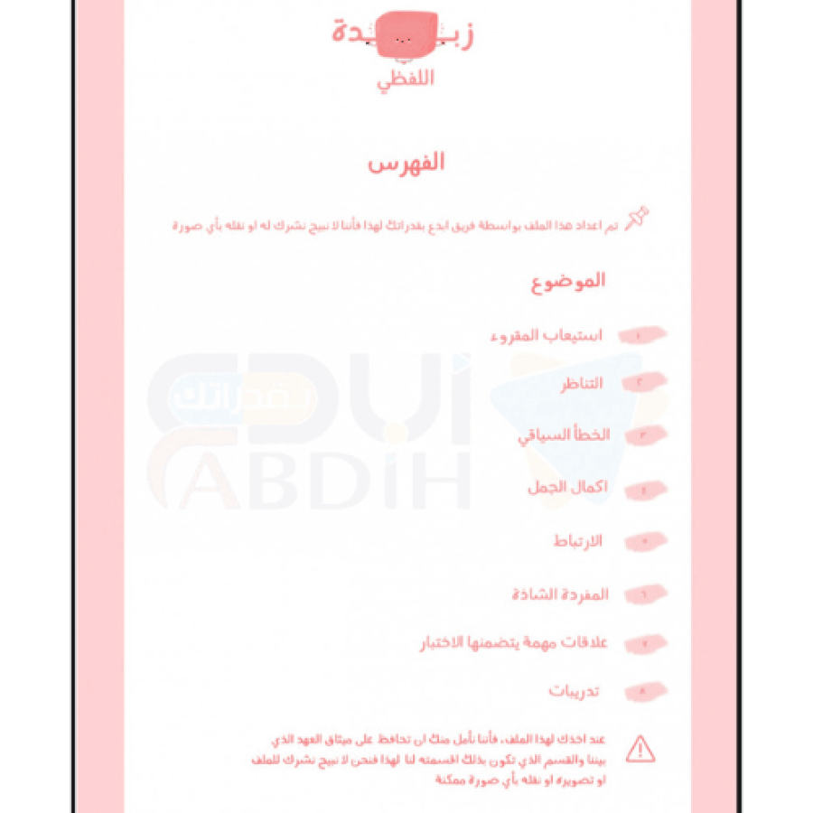 زبدة القدرات