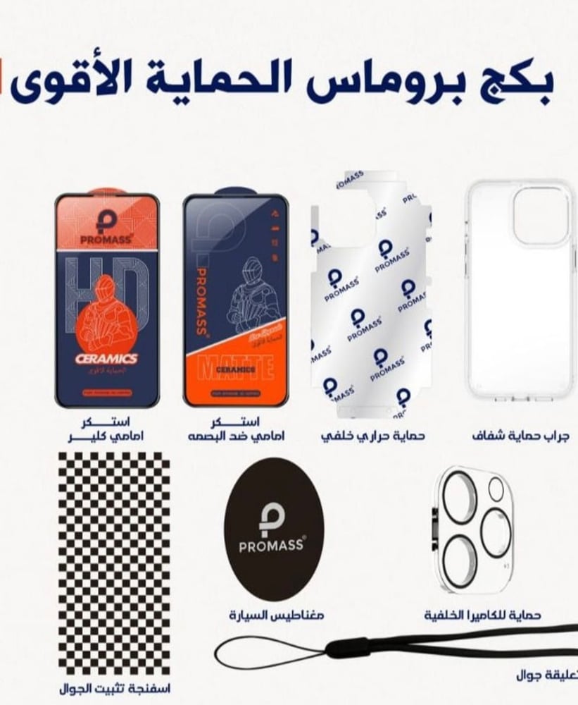 بكج بروماس 10 قطع , PROMASS