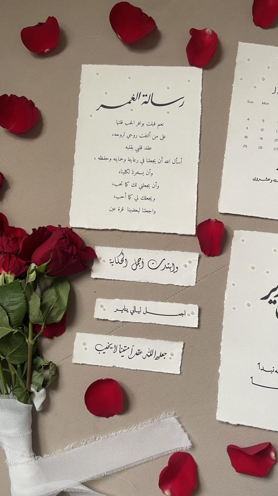 رسالة العمر
