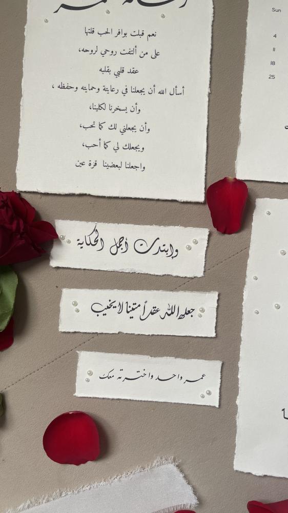 رسالة العمر