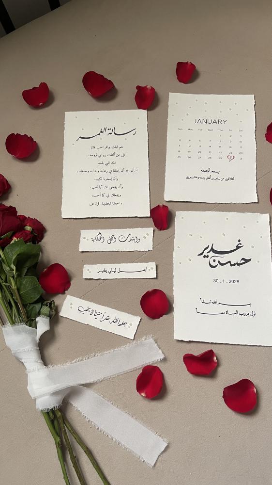 رسالة العمر