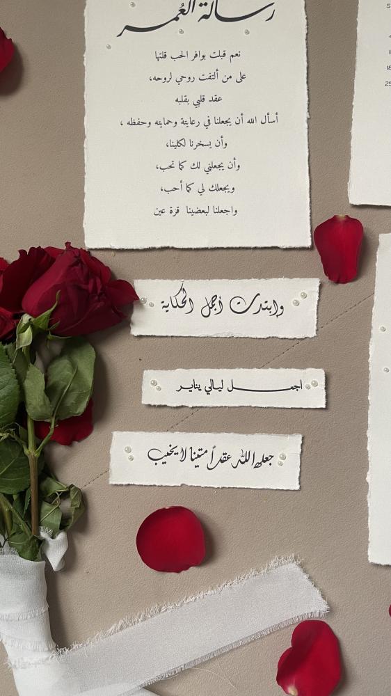 رسالة العمر