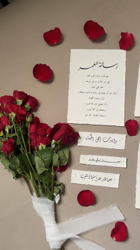 رسالة العمر