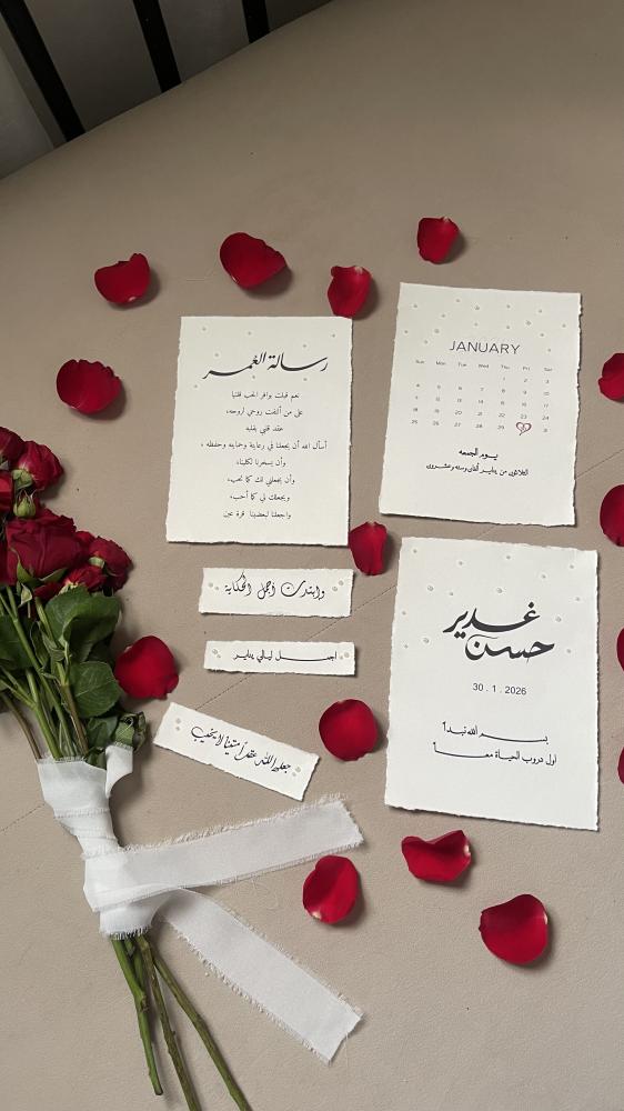 رسالة العمر