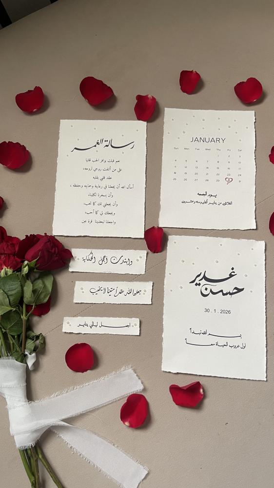 رسالة العمر