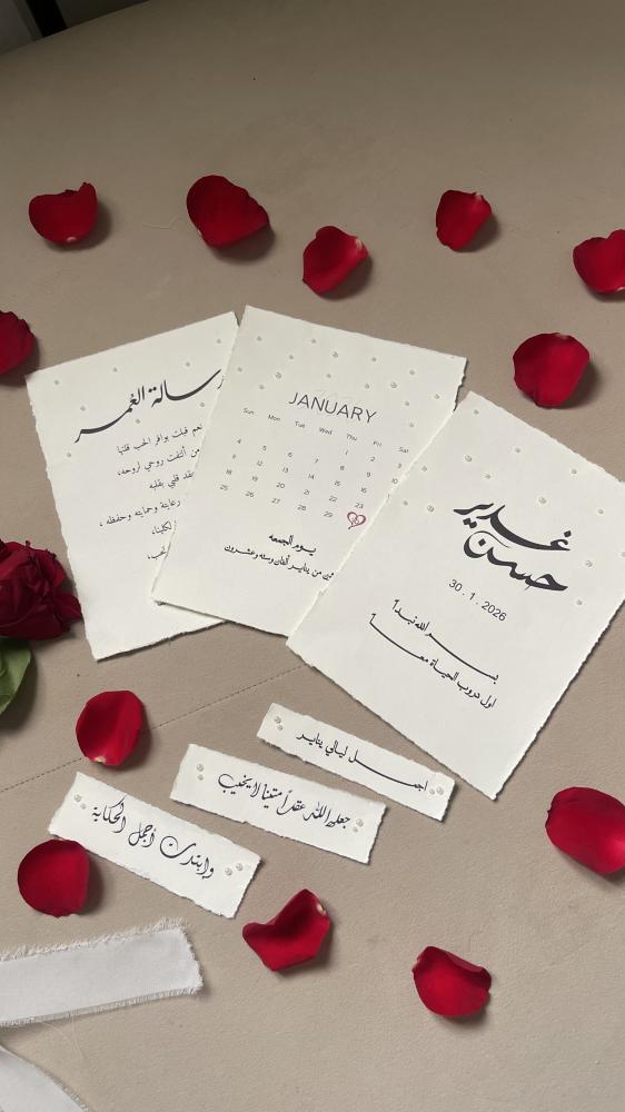 رسالة العمر