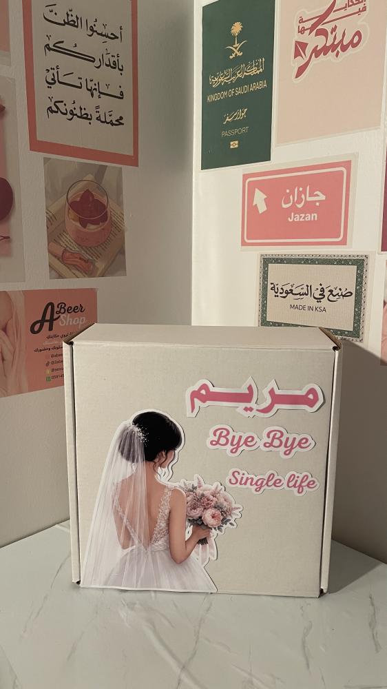 بكج توديع العزوبيه ( عروسه)
