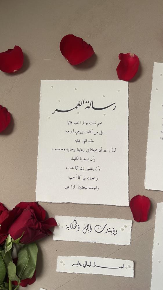 رسالة العمر