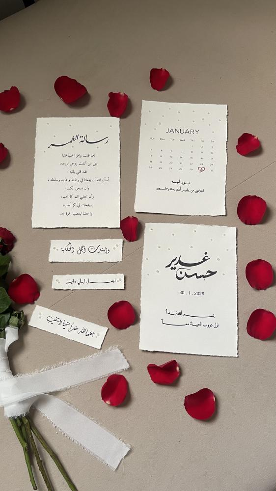 رسالة العمر