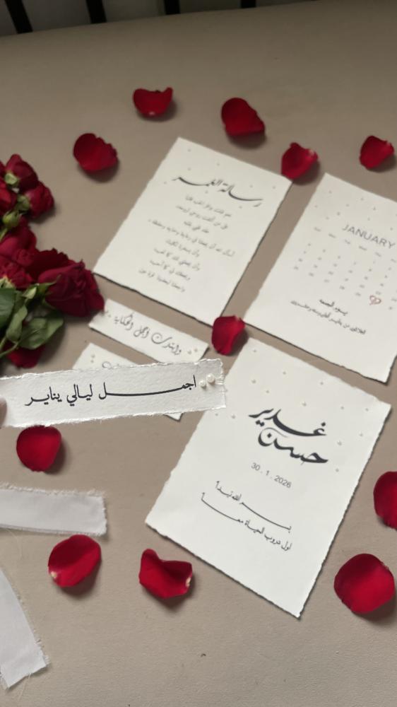 رسالة العمر