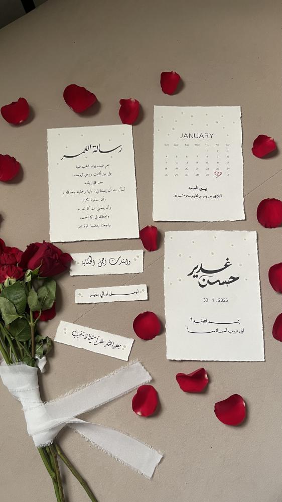 رسالة العمر
