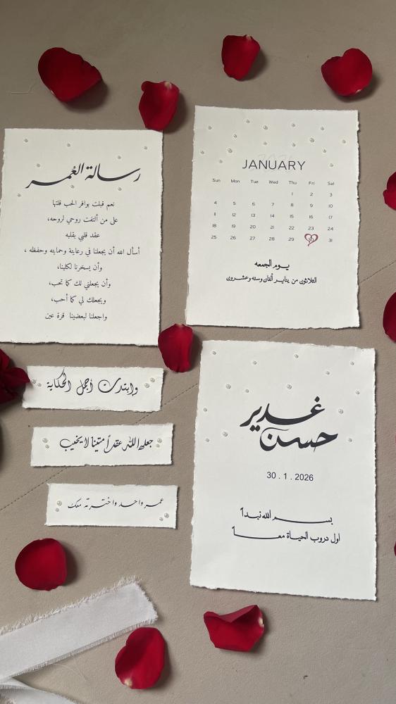 رسالة العمر