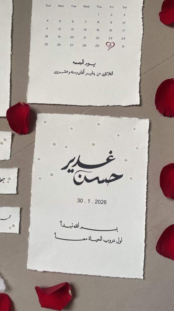 رسالة العمر