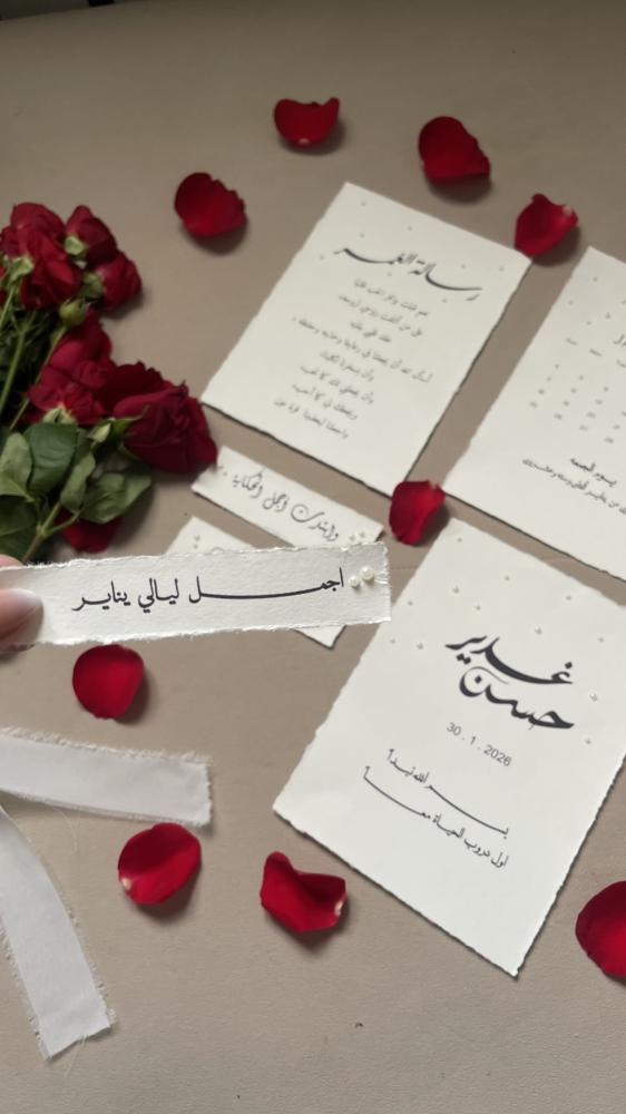 رسالة العمر