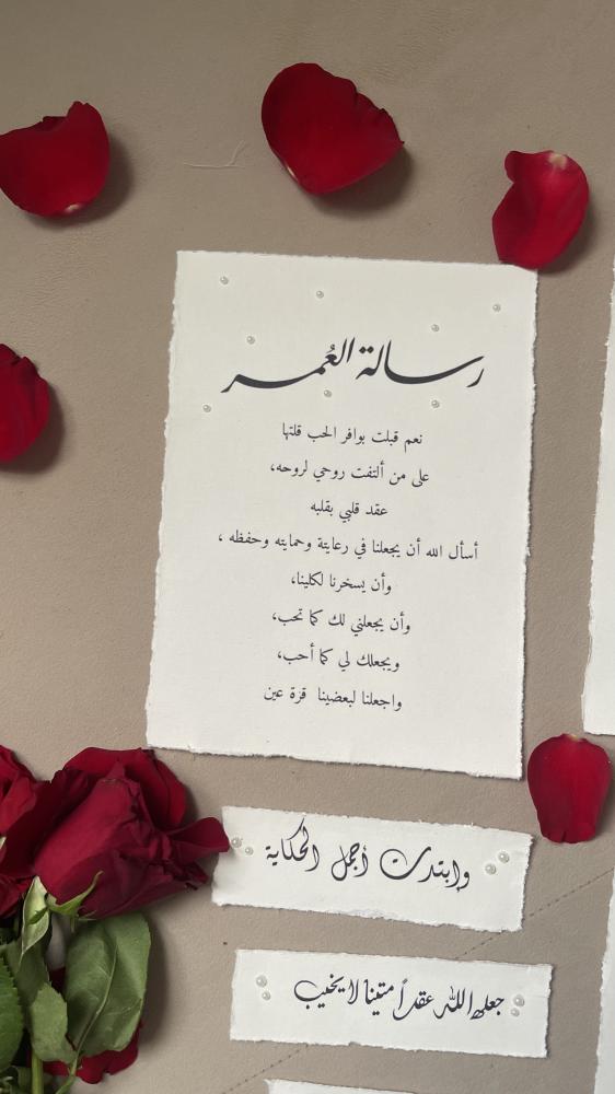 رسالة العمر