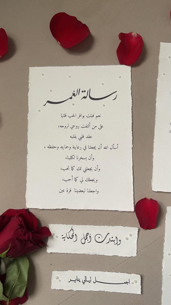 رسالة العمر