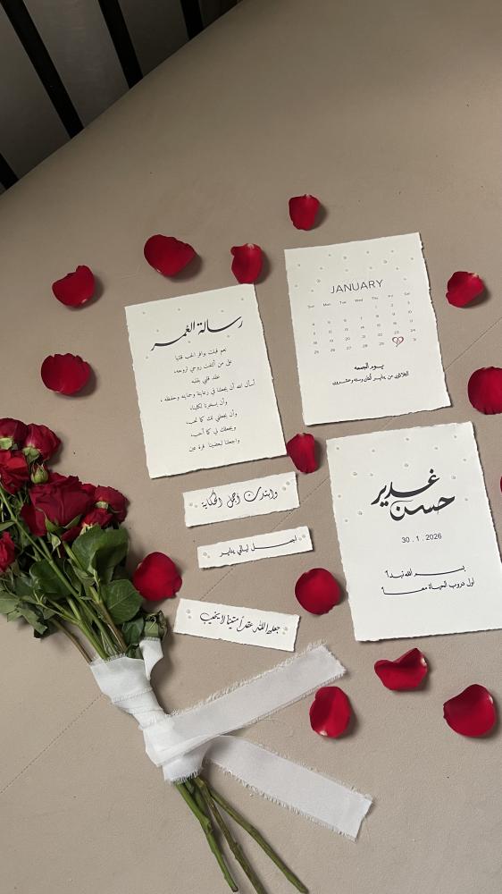 رسالة العمر