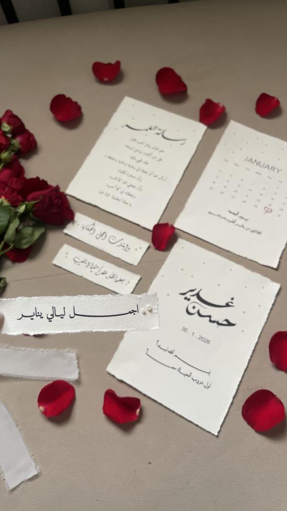 رسالة العمر