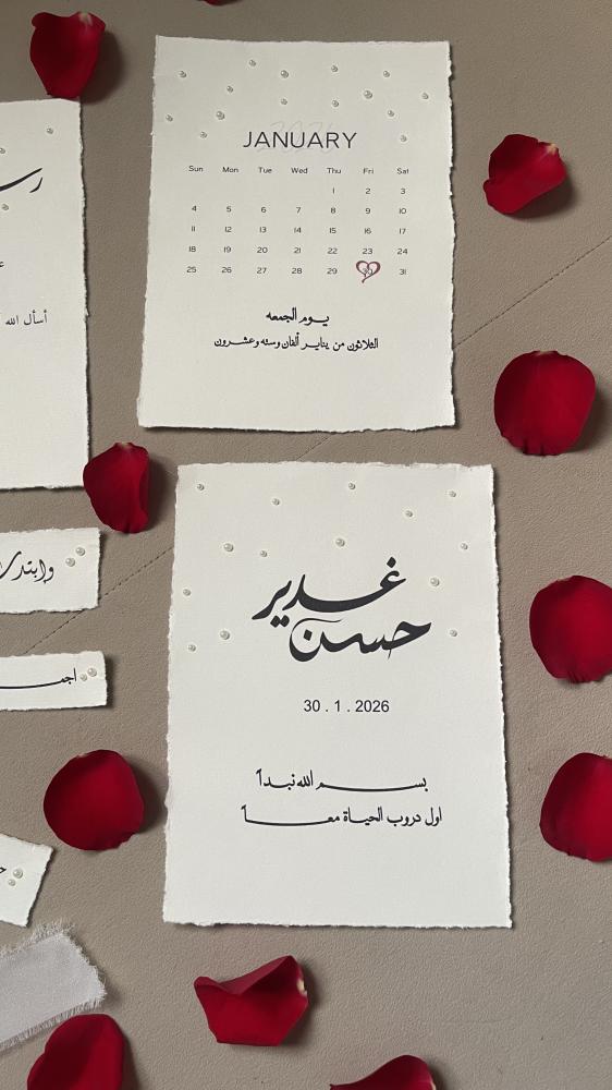 رسالة العمر