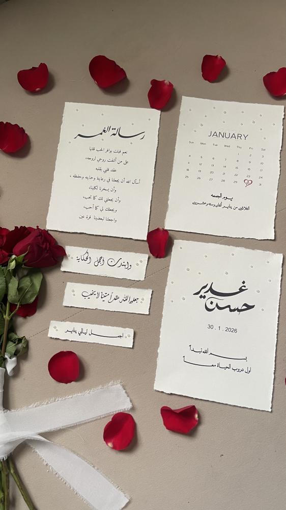 رسالة العمر