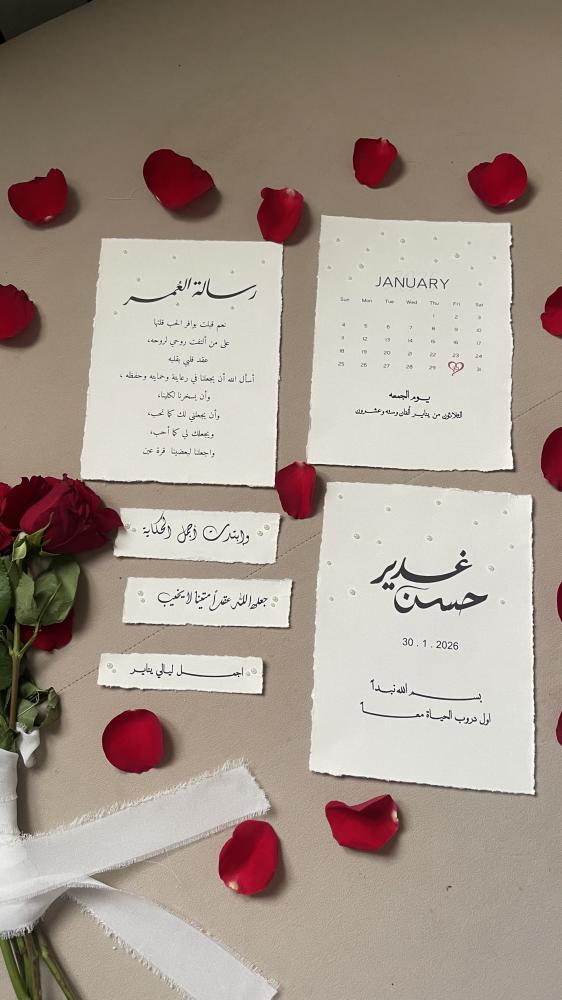 رسالة العمر