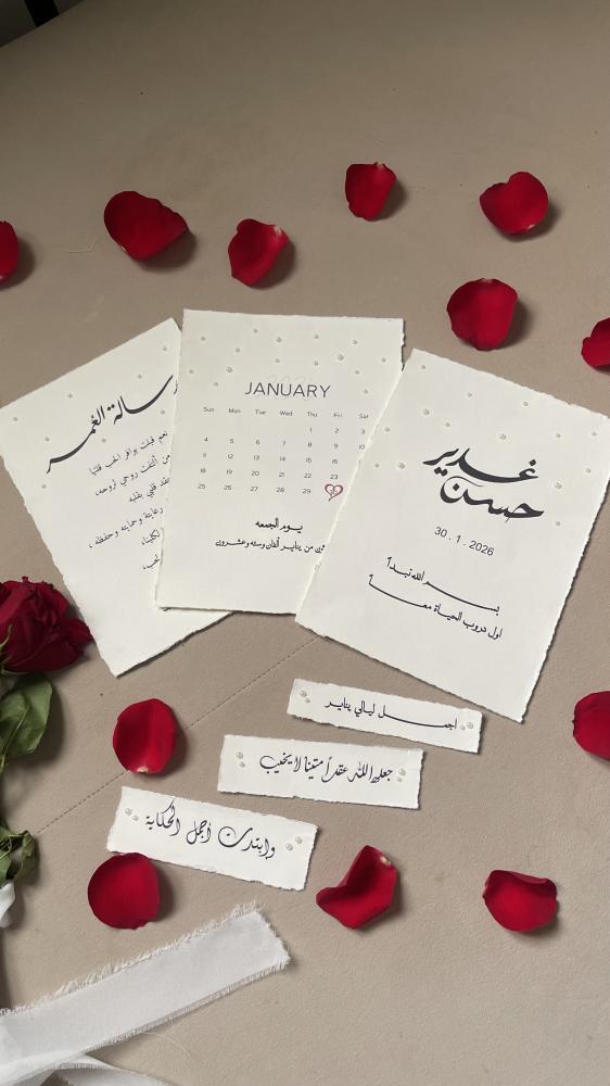 رسالة العمر