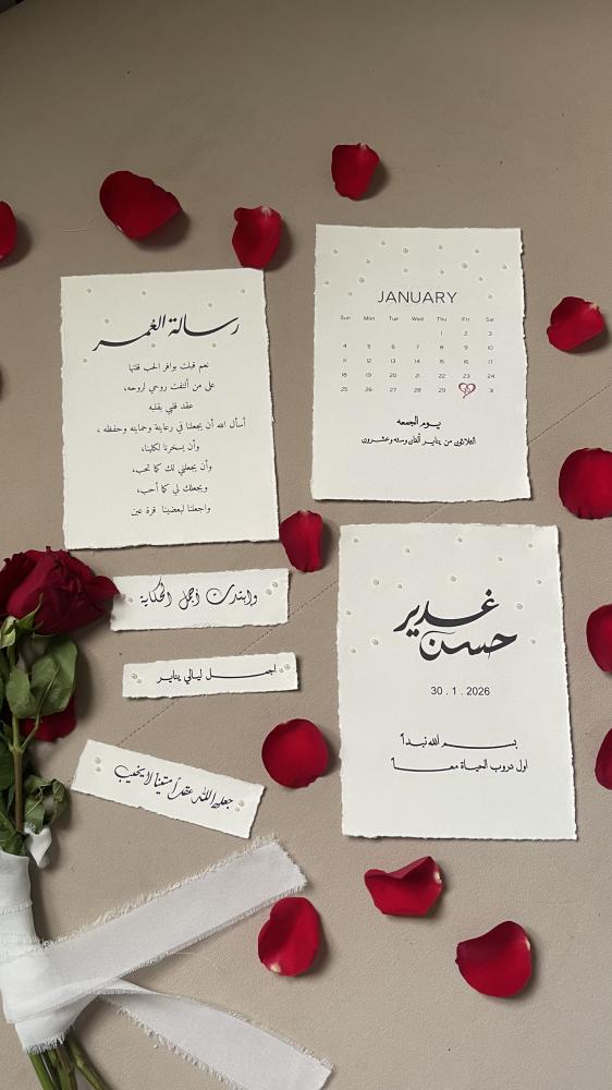 رسالة العمر