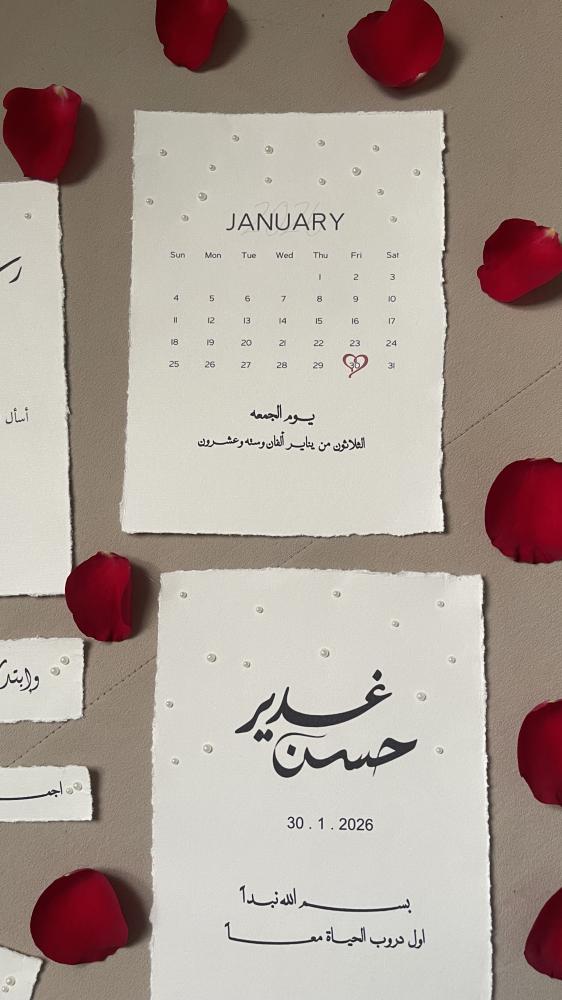 رسالة العمر