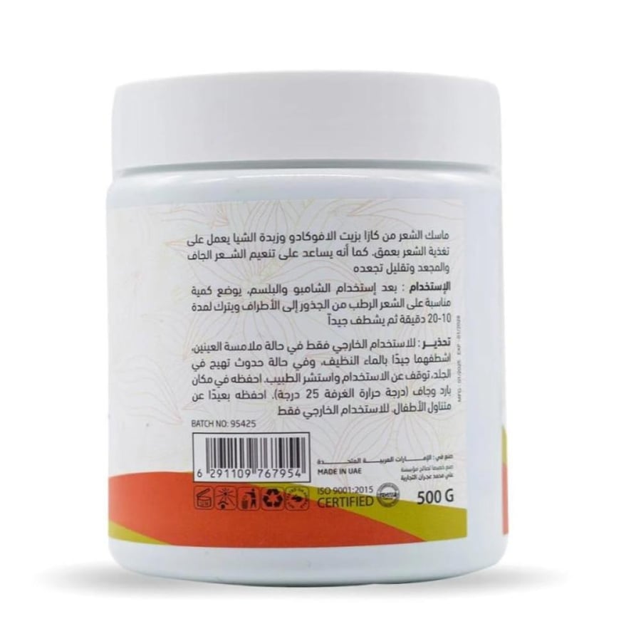 قناع كازا بخلاصة الافكادو وزبدة الشيا لتغذية وترطيب الشعر 500جرام