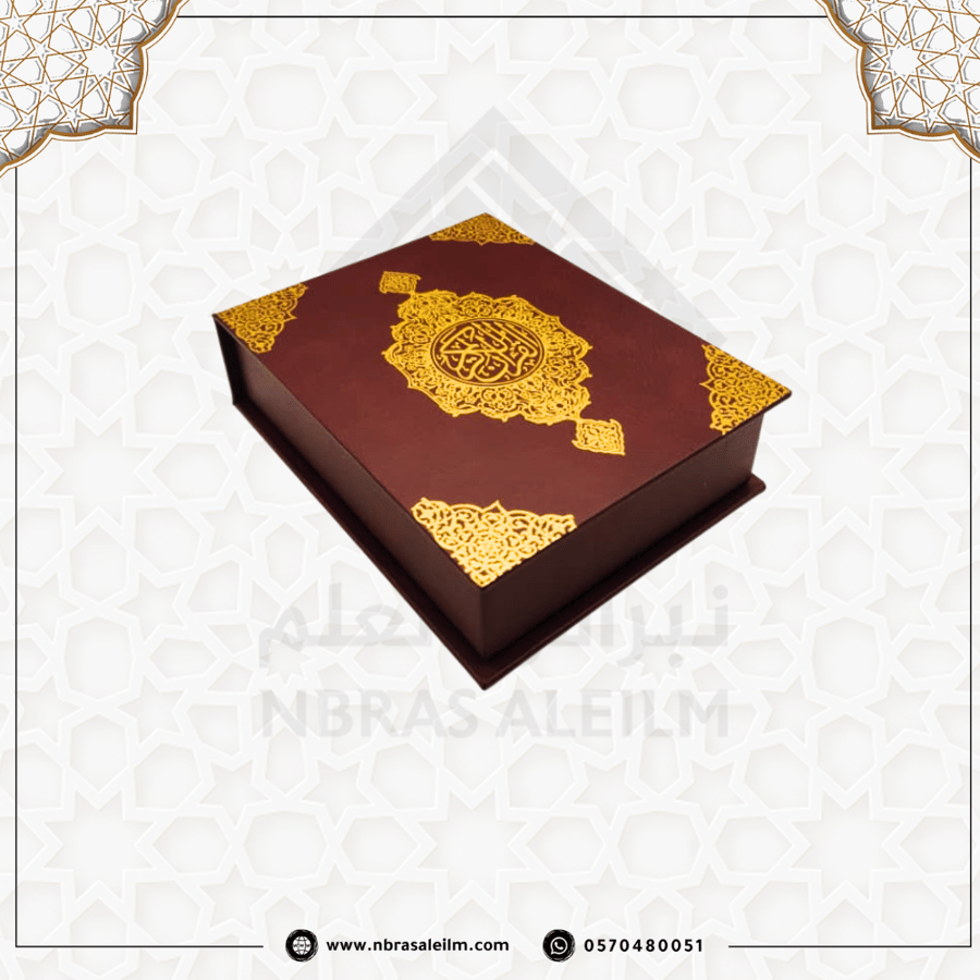 مصحف صغير بعلبة فاخرة متينة مقاس 14x10 سم
