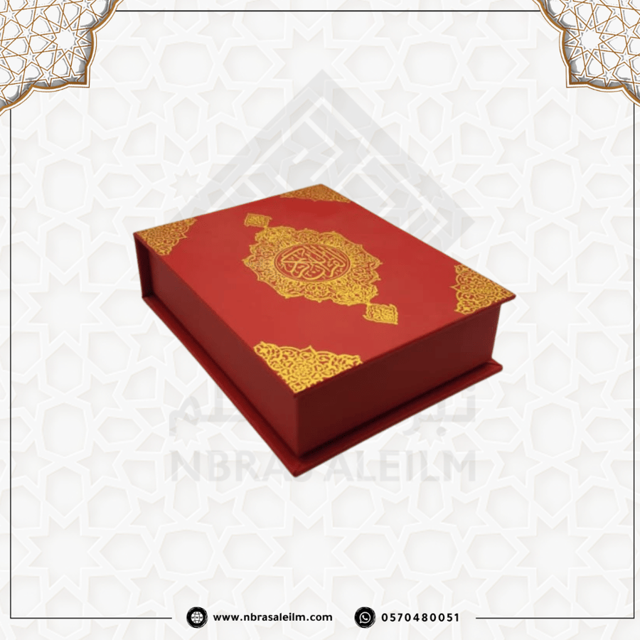 مصحف صغير بعلبة فاخرة متينة مقاس 14x10 سم