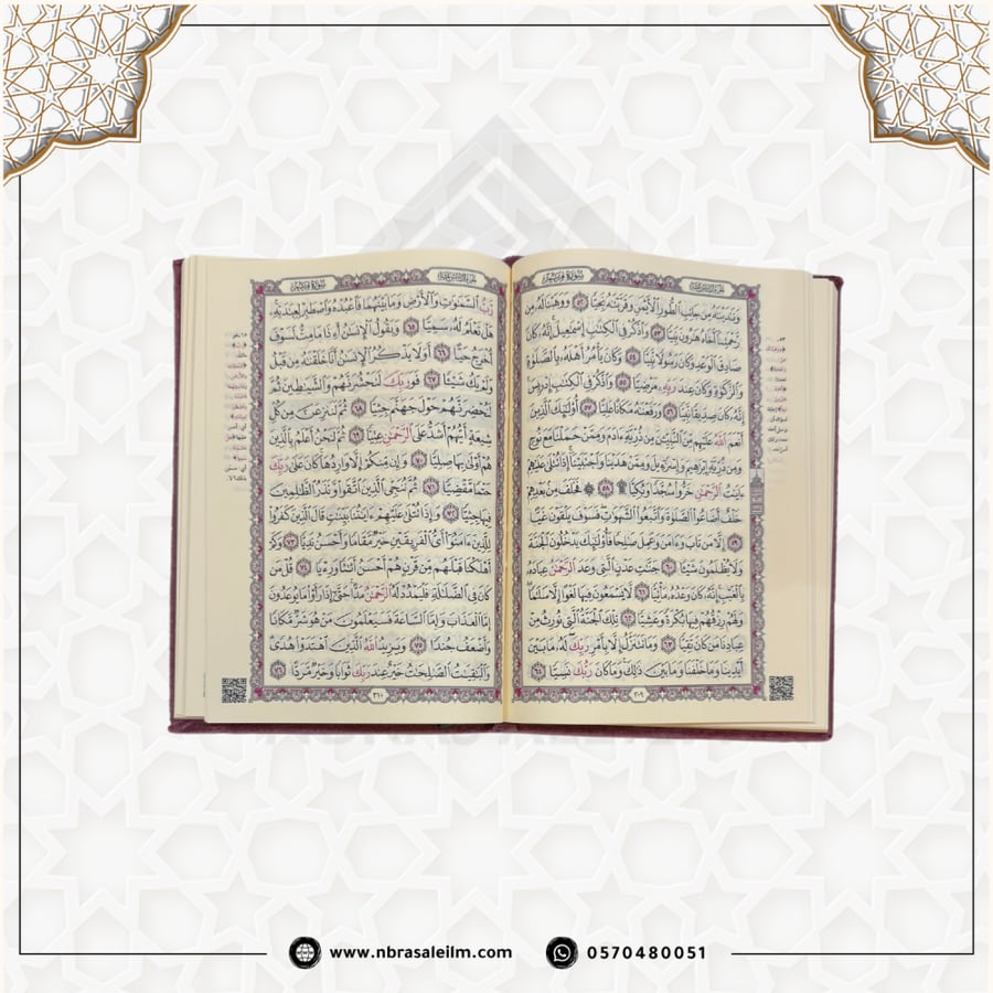 مصحف بغلاف ملون من المخمل مقاس 20X14 سم