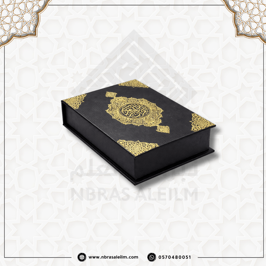 مصحف صغير بعلبة فاخرة متينة مقاس 14x10 سم