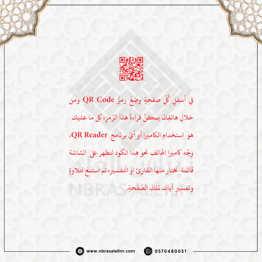 المصحف المجزأ 30 جزء بحقيبة جلدية فاخرة كبير مقاس 35X25 سم / أسود