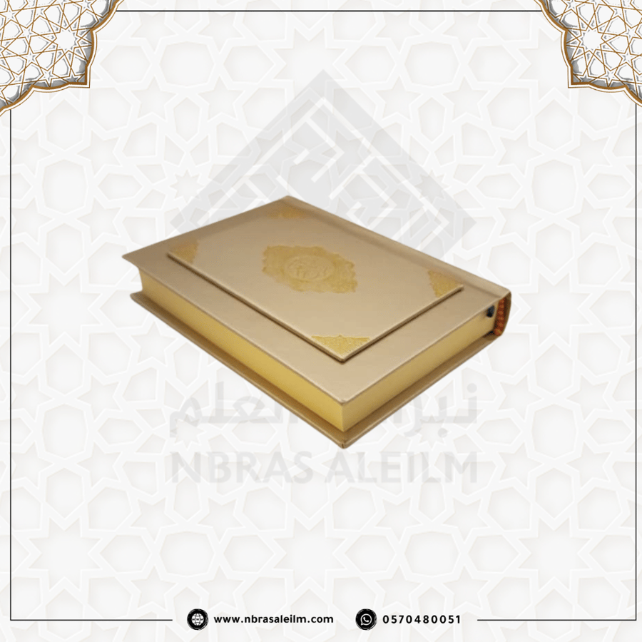 مصحف صغير بعلبة فاخرة متينة مقاس 14x10 سم