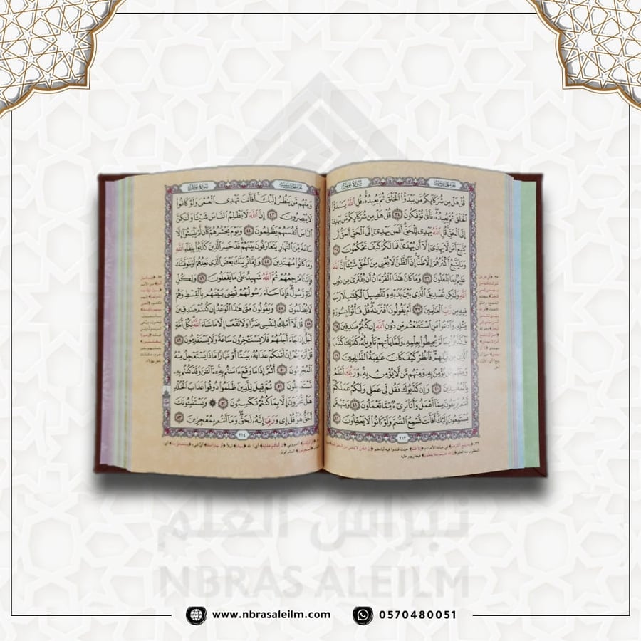 مصحف ملون بغلاف جلدي فاخر  وسط ( ابيض ) 20 سم * 14 سم