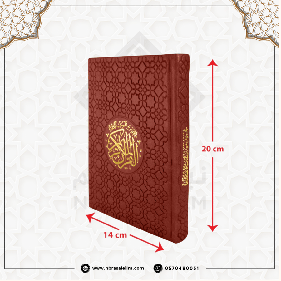 مصحف ملون بغلاف جلدي فاخر  وسط  20 سم * 14 سم / كل 5 أجزاء لون