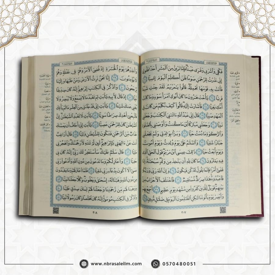 مصحف كبير مقاس  25 × 35 سم - باركود للتلاوة من الجوال